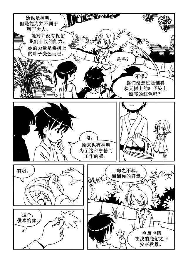 Autumn Children漫画,第1话2图