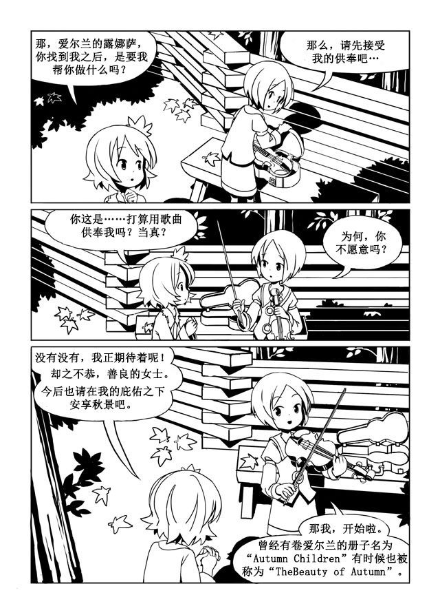 Autumn Children漫画,第1话5图