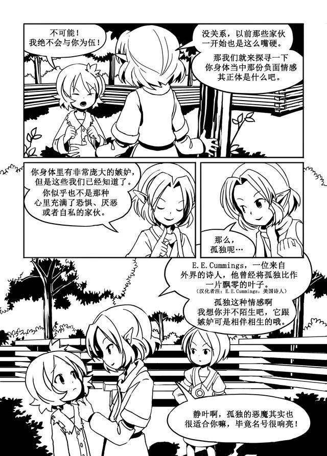 Autumn Children漫画,第1话5图