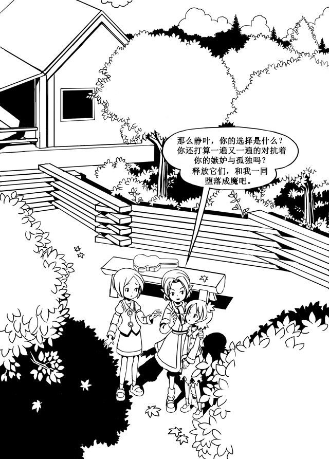 Autumn Children漫画,第1话3图