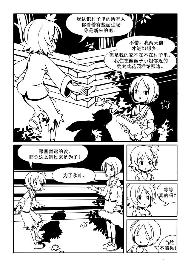 Autumn Children漫画,第1话1图