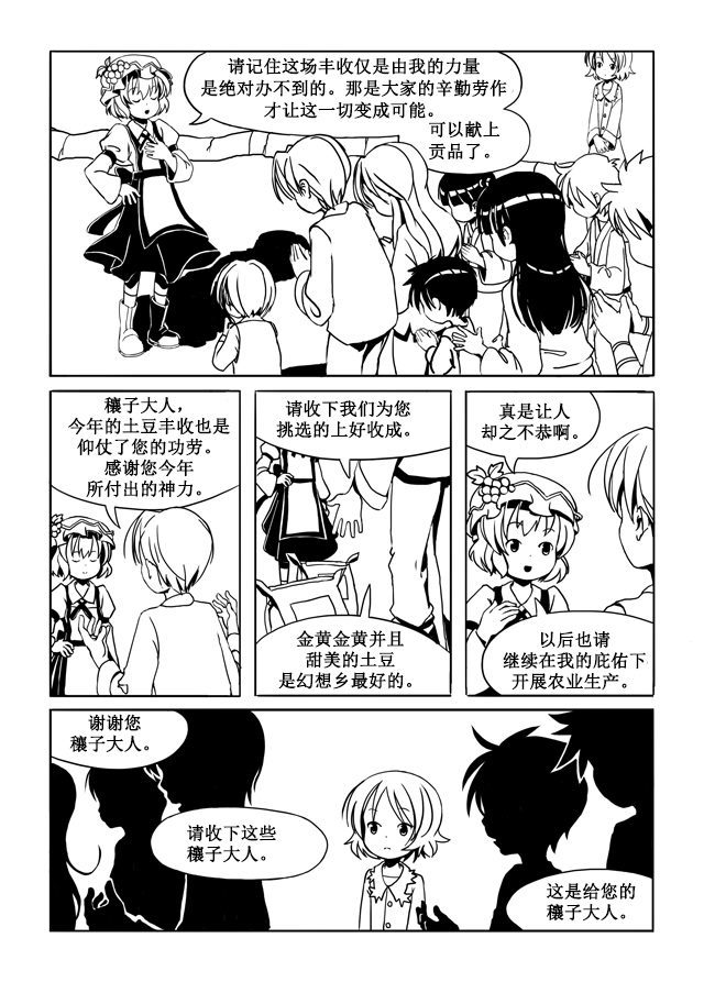 Autumn Children漫画,第1话4图