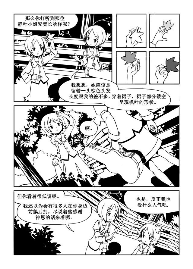 Autumn Children漫画,第1话3图