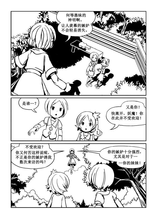 Autumn Children漫画,第1话5图