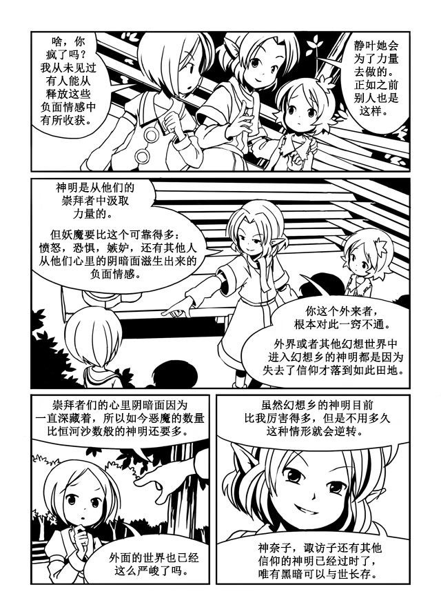 Autumn Children漫画,第1话4图