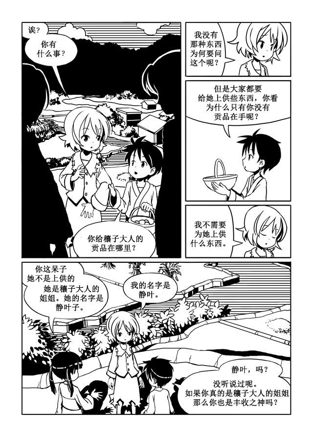 Autumn Children漫画,第1话1图