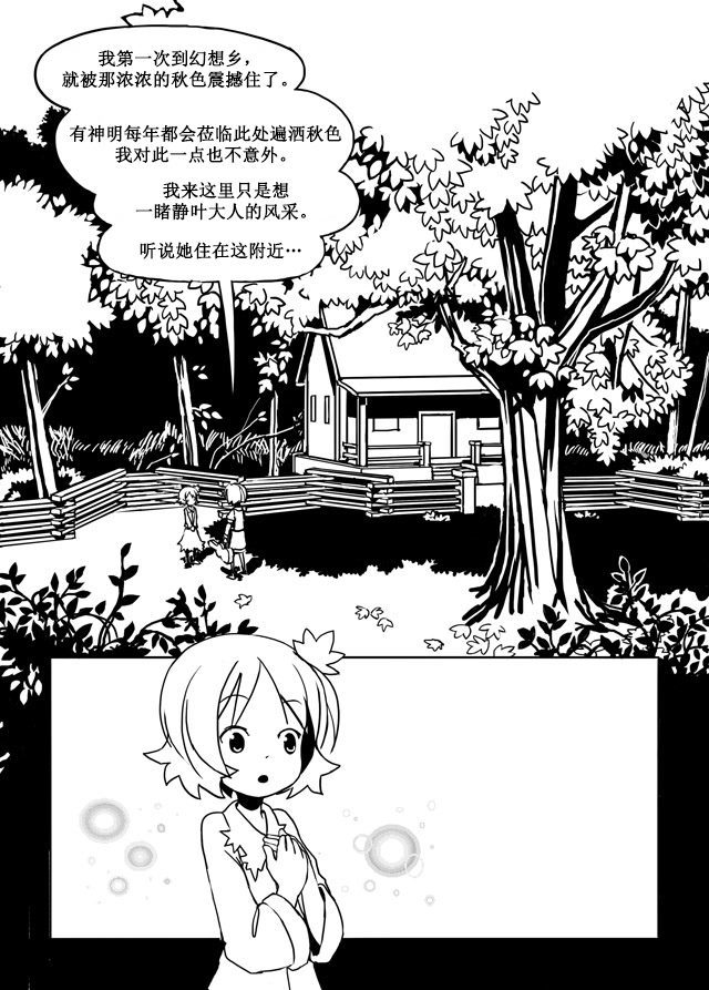 Autumn Children漫画,第1话2图