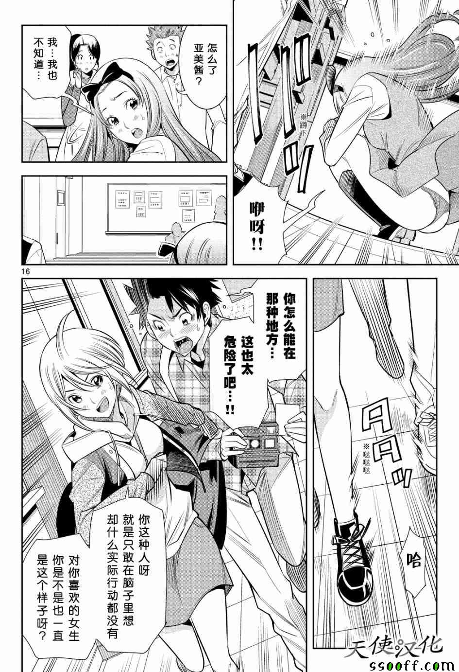 变身照相机漫画,第6话1图