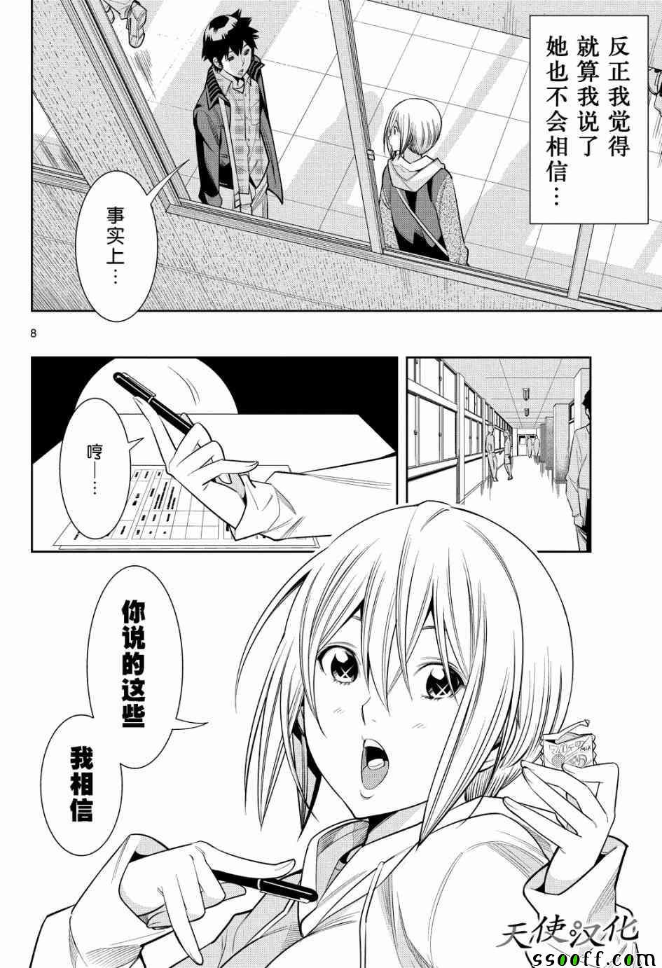 变身照相机漫画,第6话3图