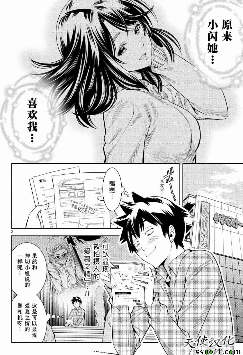 变身照相机看漫画漫画,第6话2图