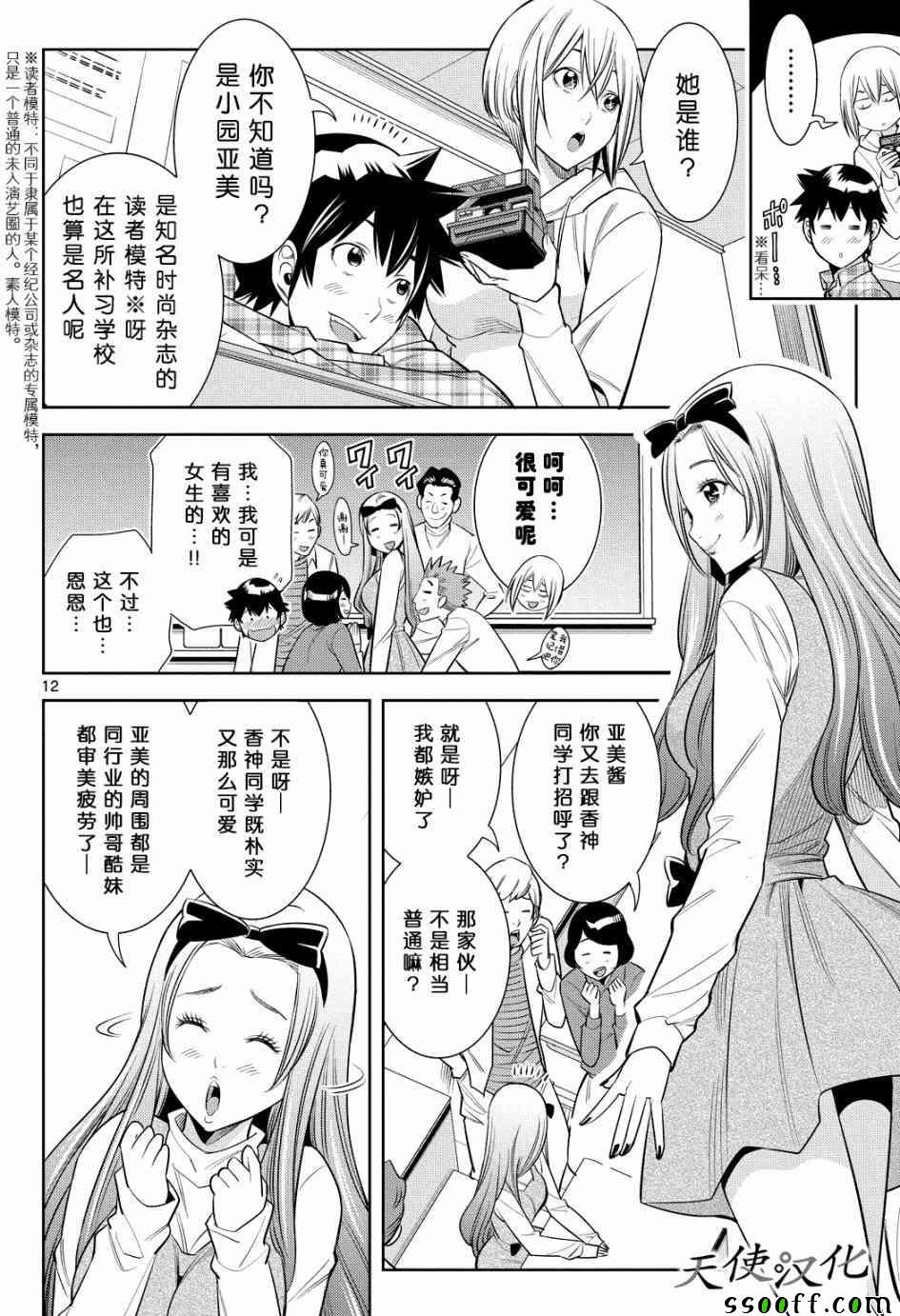 变身照相机漫画,第6话2图