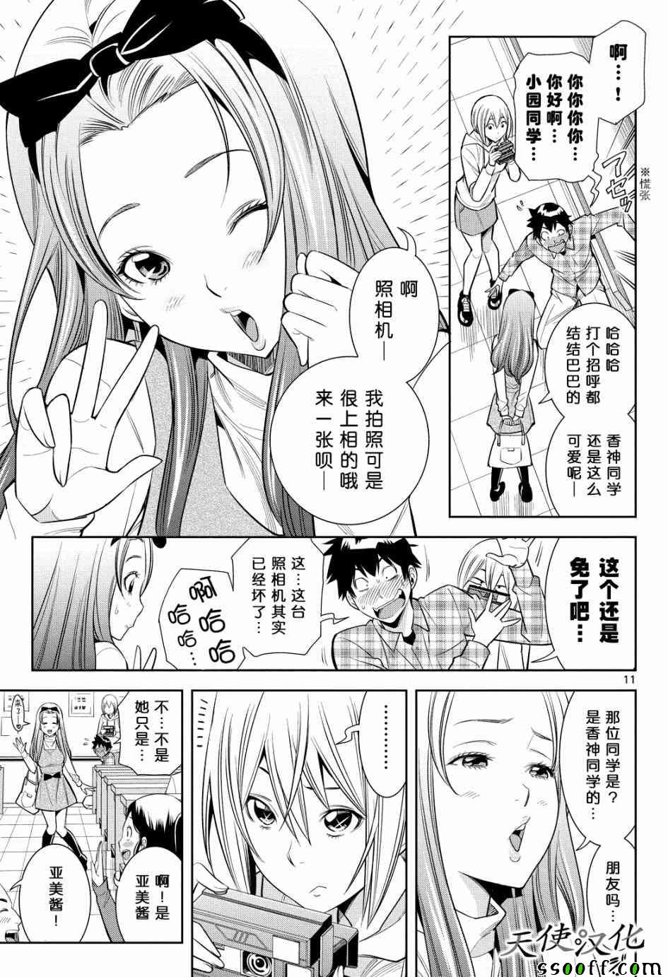 变身照相机漫画,第6话1图