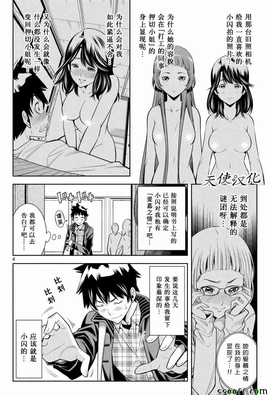 变身照相机漫画,第6话4图