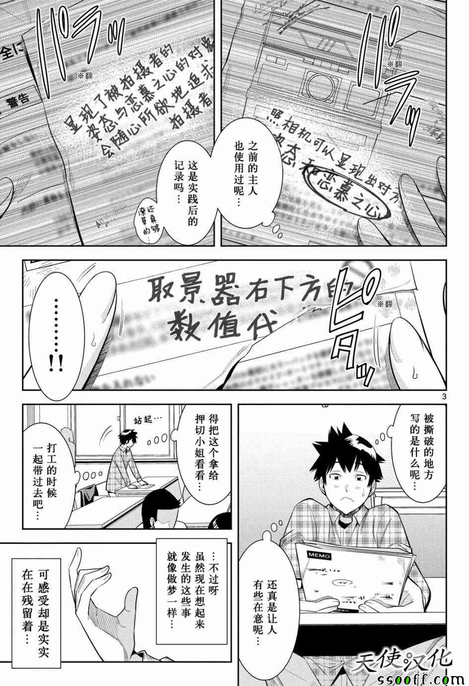 变身照相机漫画,第6话3图