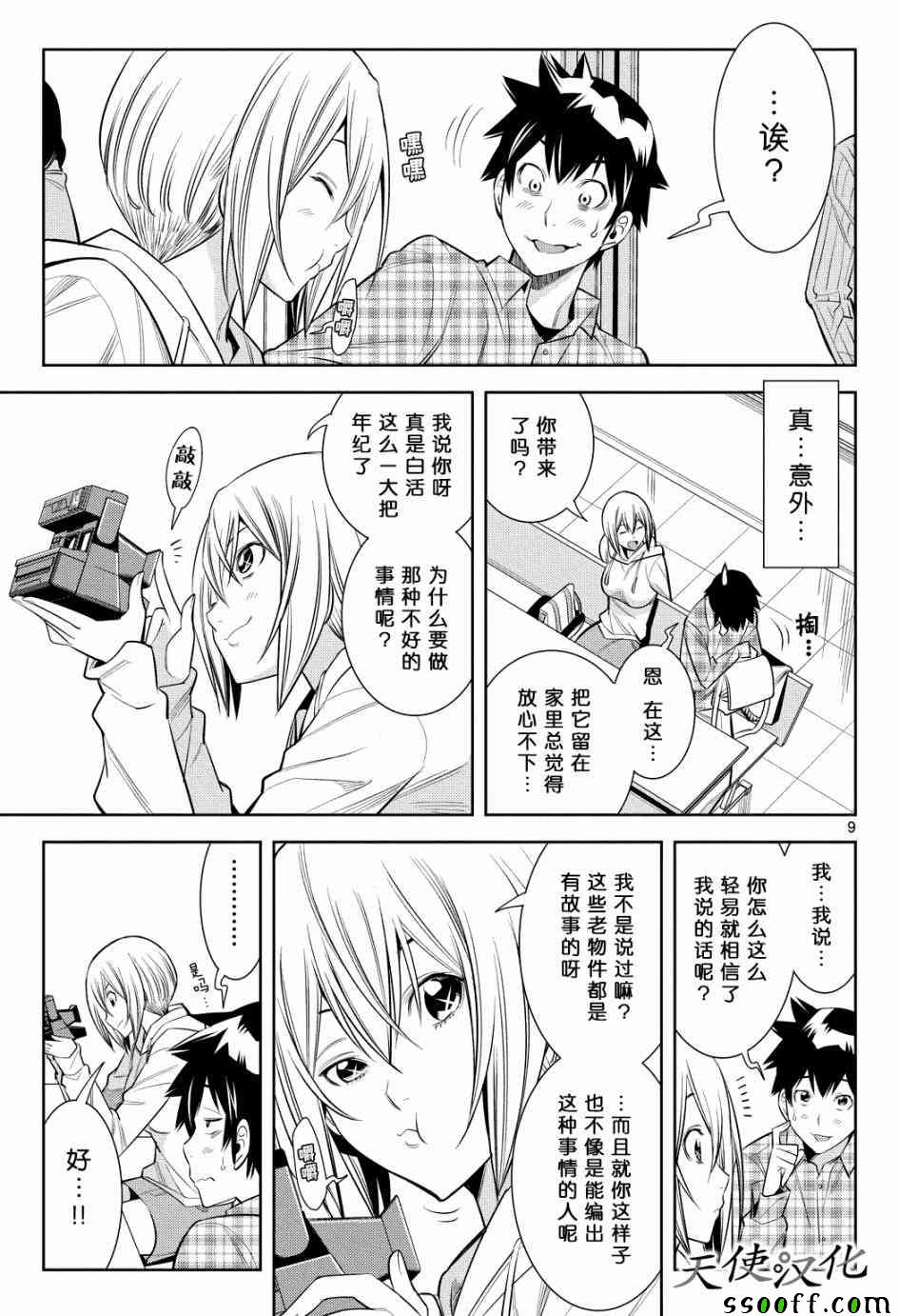 变身照相机漫画,第6话4图