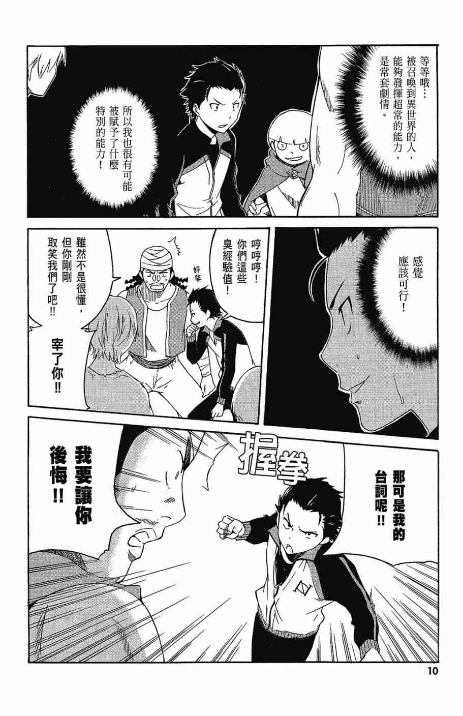 Re：从零开始的异世界生活漫画,第1卷2图