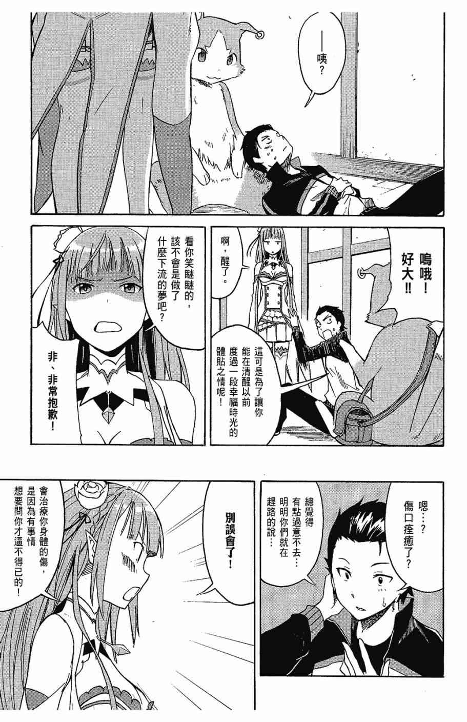 Re：从零开始的异世界生活漫画,第1卷5图