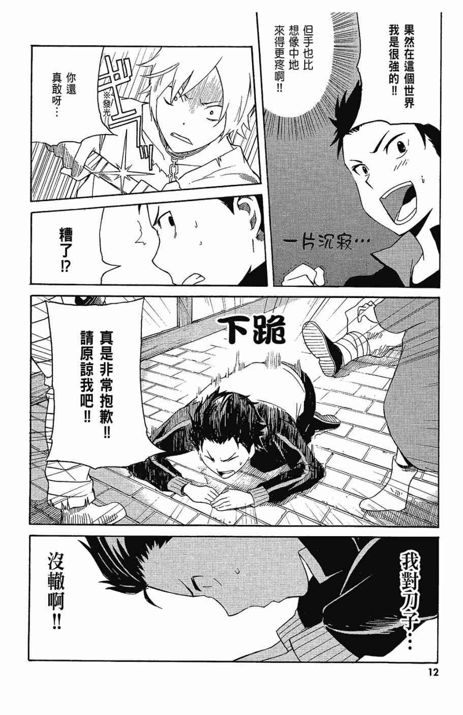 Re：从零开始的异世界生活漫画,第1卷4图