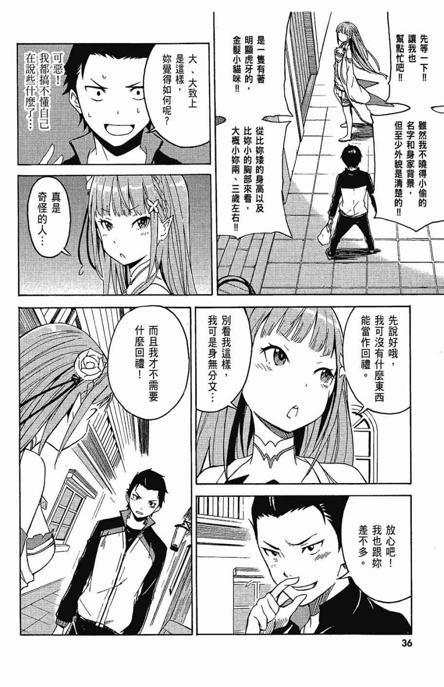 Re：从零开始的异世界生活漫画,第1卷3图