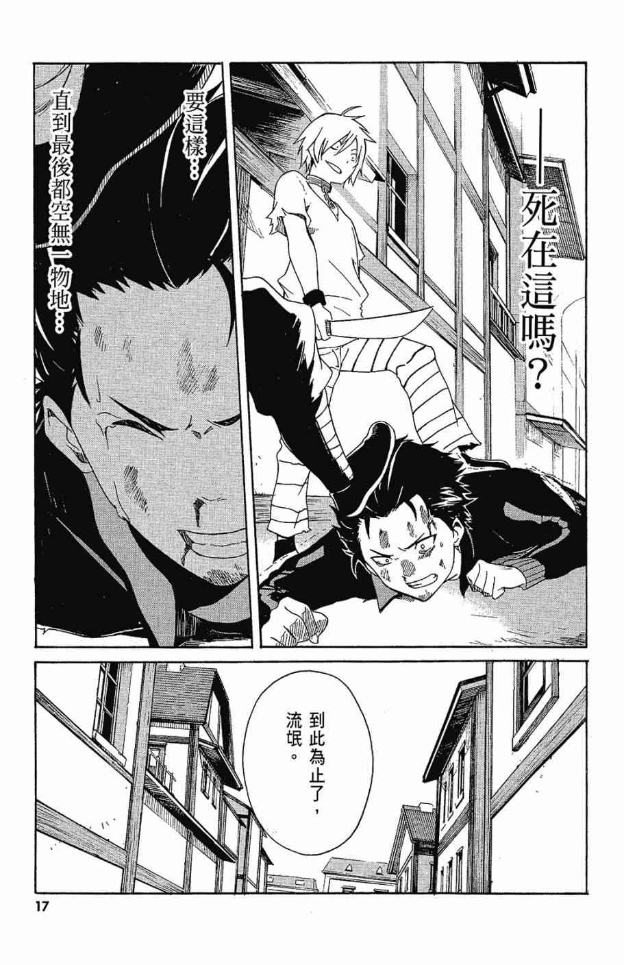 Re：从零开始的异世界生活漫画,第1卷4图