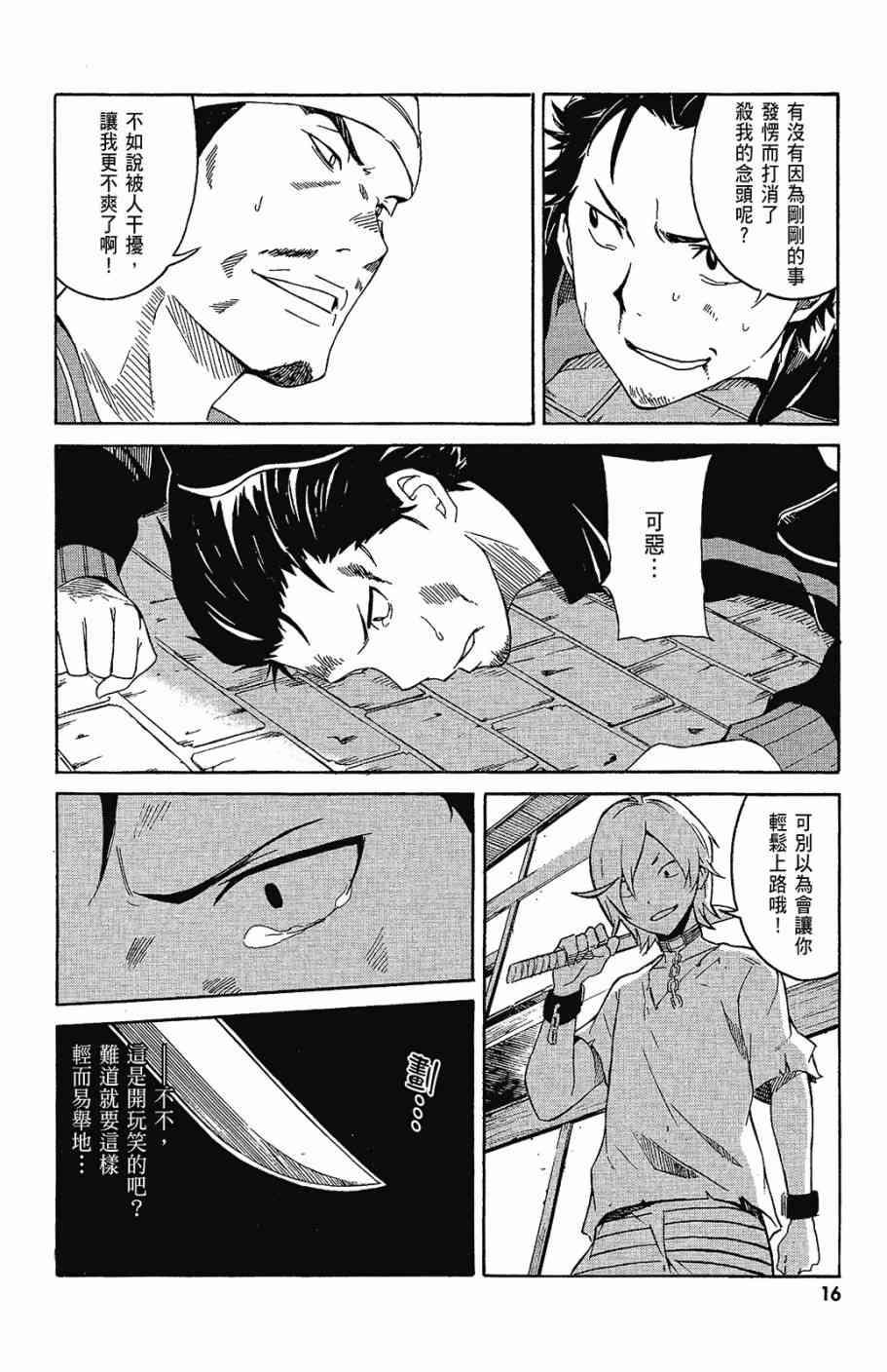 Re：从零开始的异世界生活漫画,第1卷3图