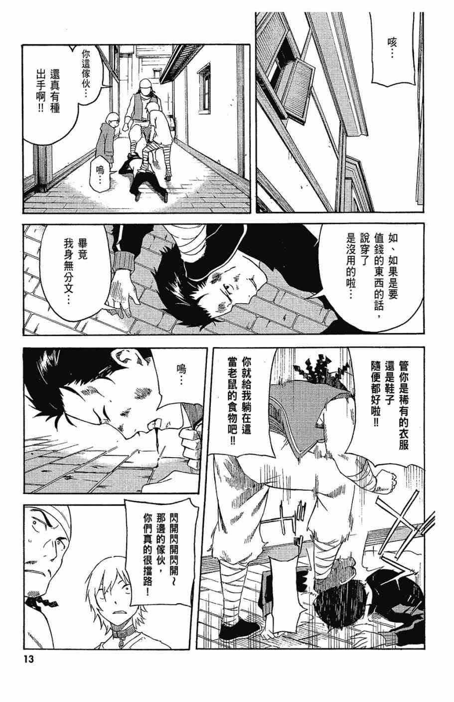 Re：从零开始的异世界生活漫画,第1卷5图