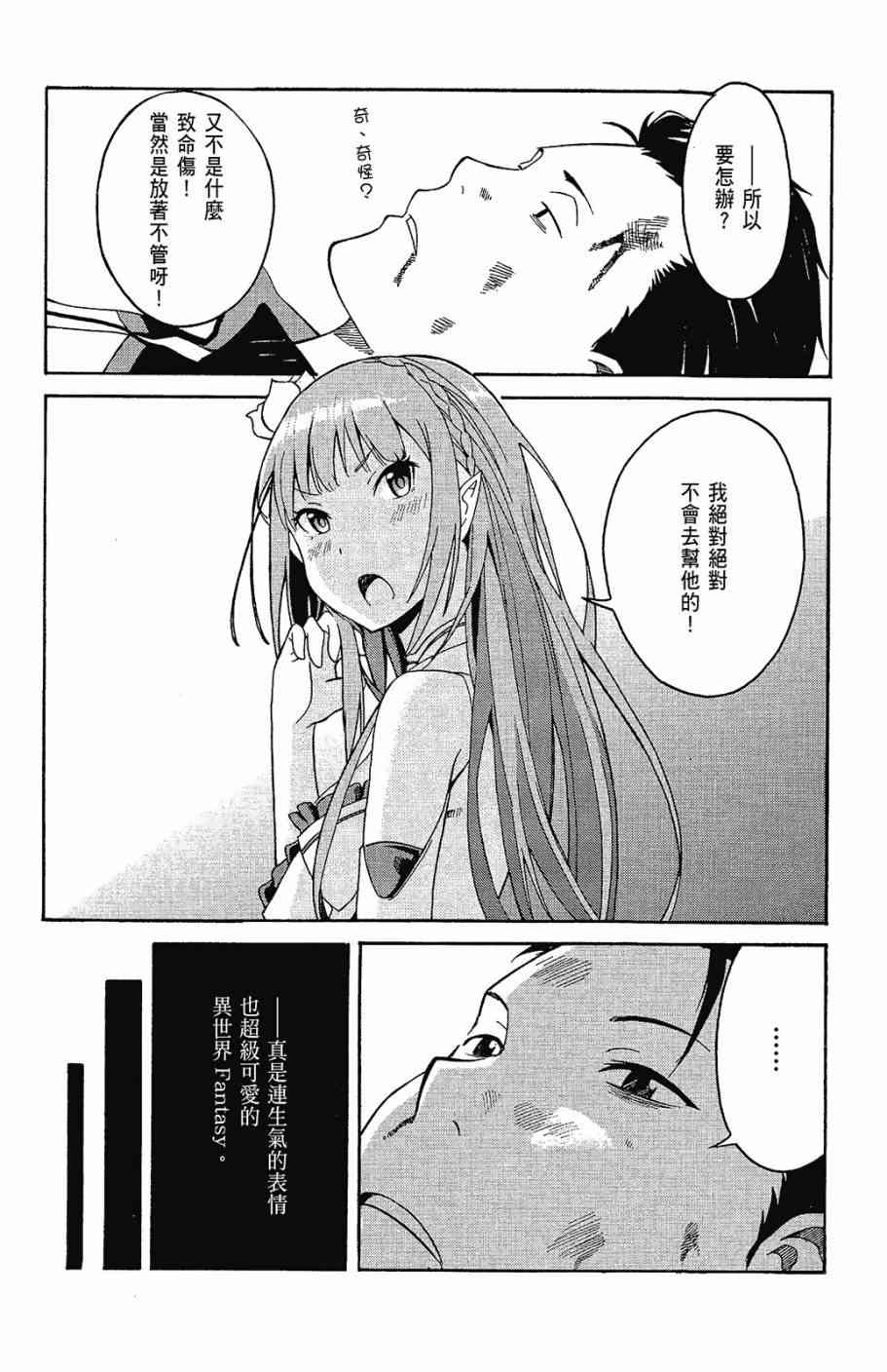 Re：从零开始的异世界生活漫画,第1卷1图