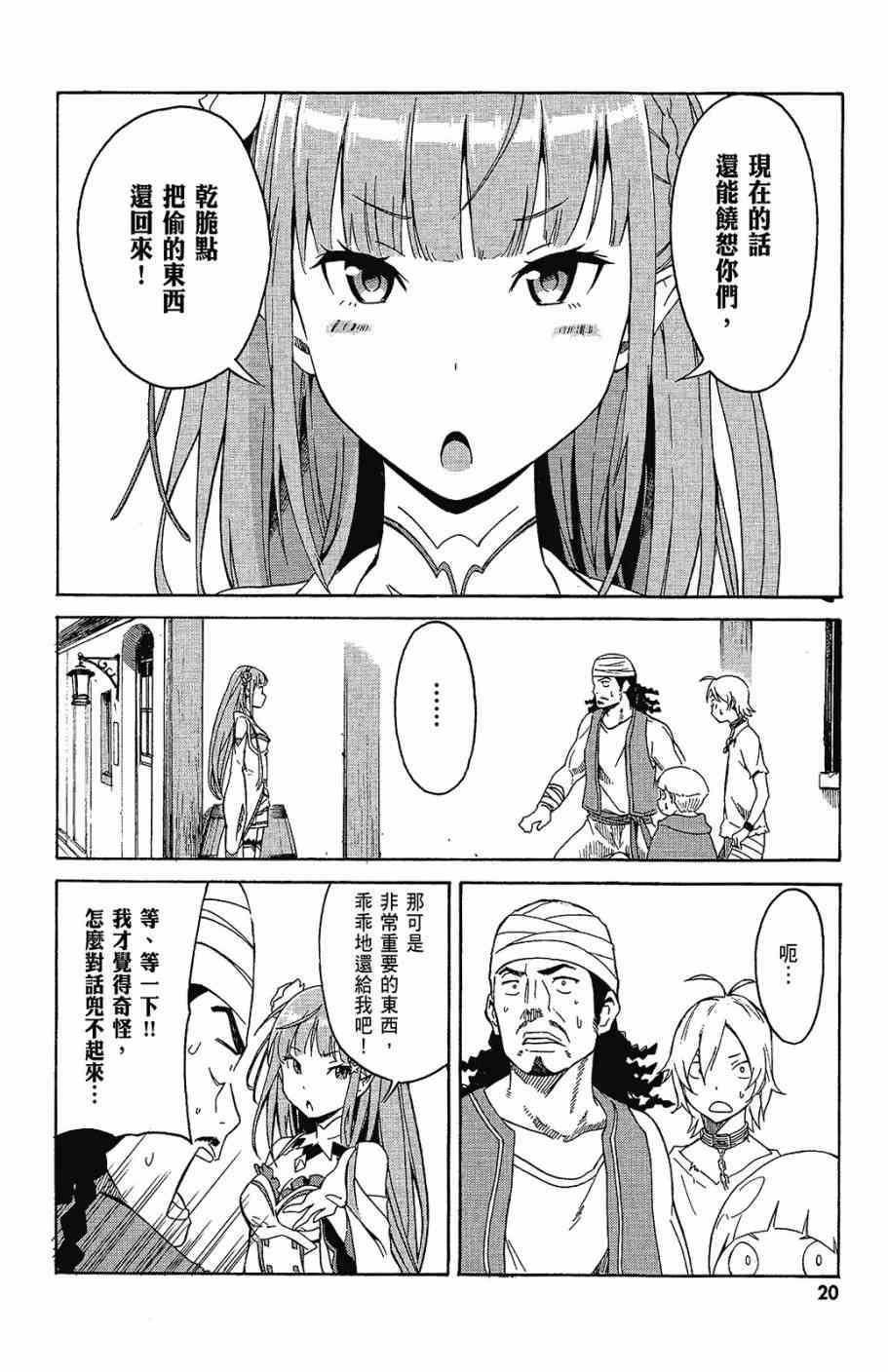 Re：从零开始的异世界生活漫画,第1卷2图