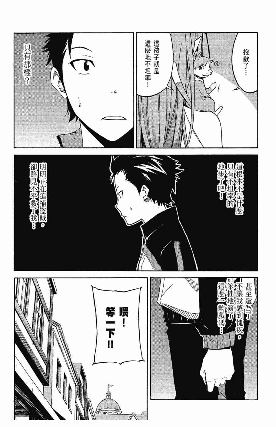 Re：从零开始的异世界生活漫画,第1卷2图