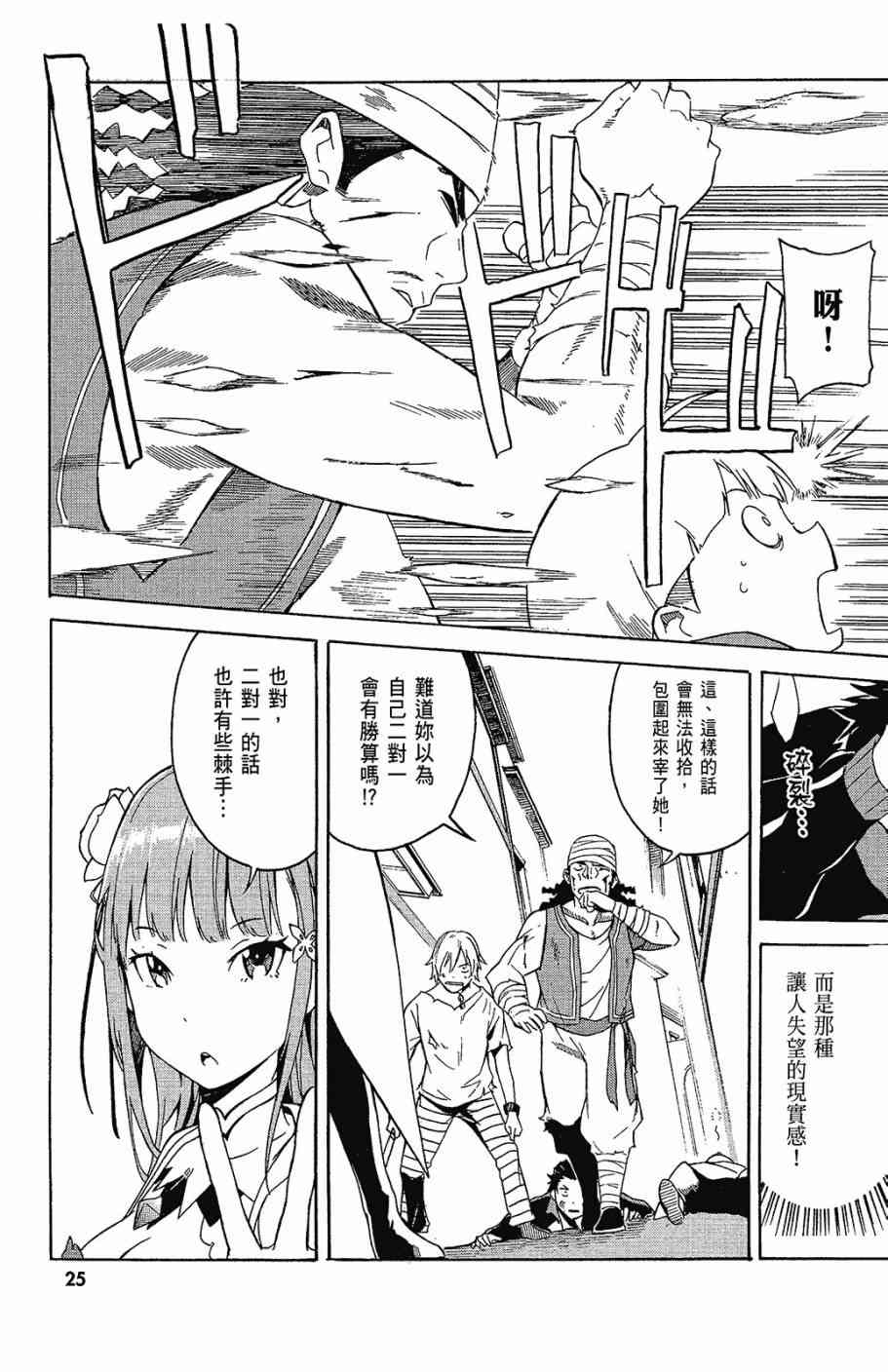 Re：从零开始的异世界生活漫画,第1卷2图