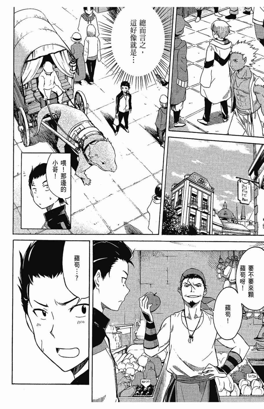 Re：从零开始的异世界生活漫画,第1卷3图