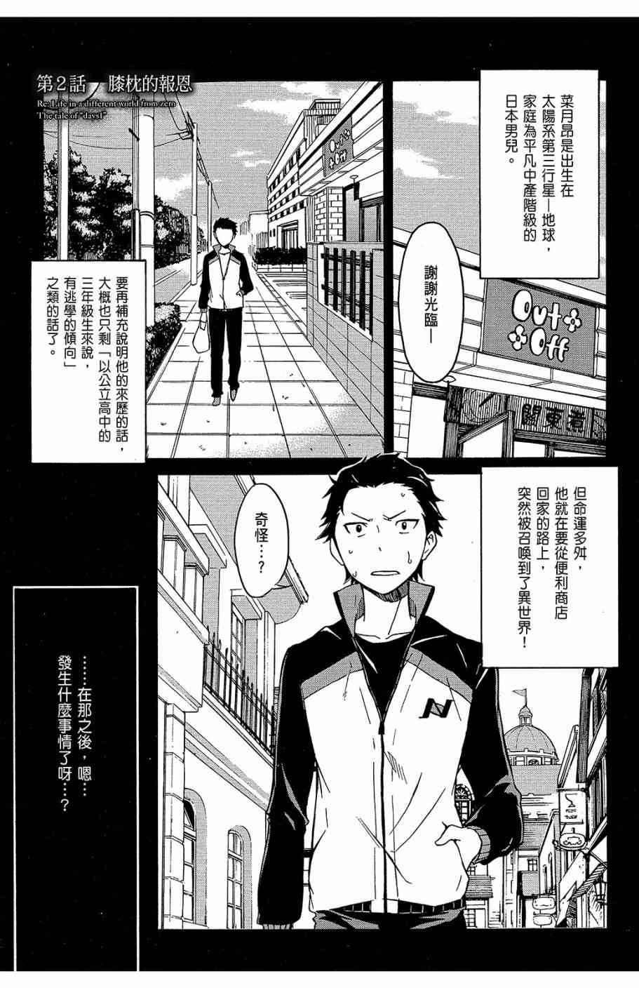 Re：从零开始的异世界生活漫画,第1卷3图