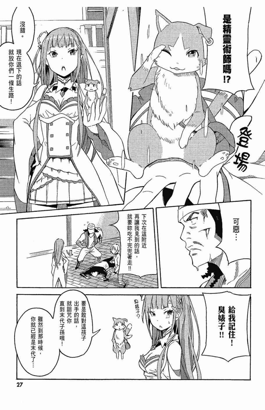 Re：从零开始的异世界生活漫画,第1卷4图