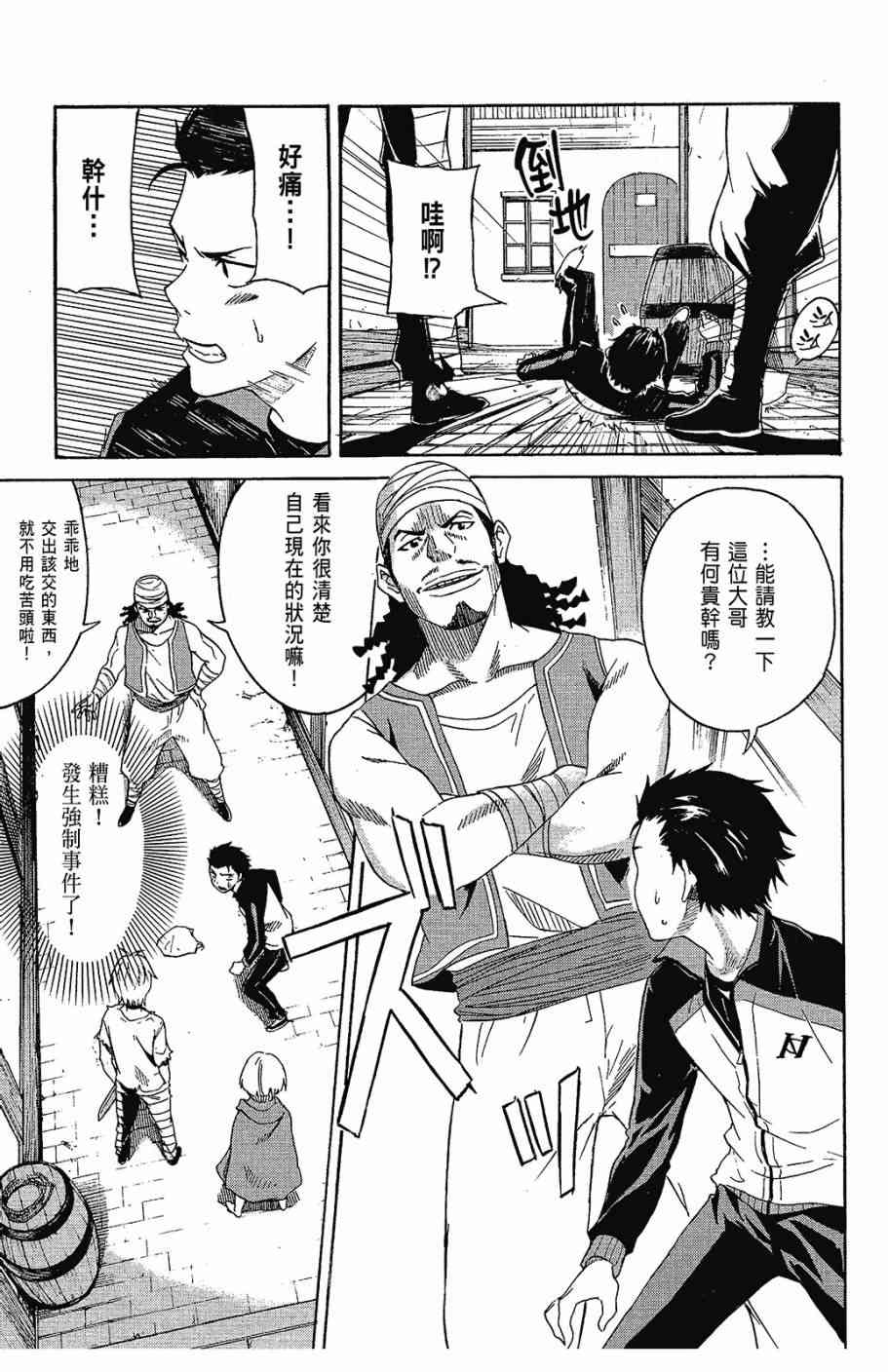 Re：从零开始的异世界生活漫画,第1卷1图