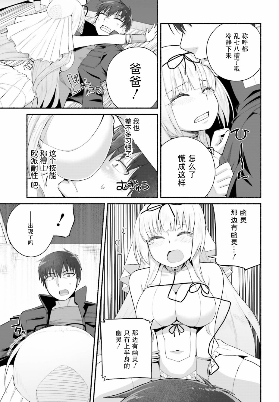 原勇者大叔与粘人的女儿们漫画,第7话1图