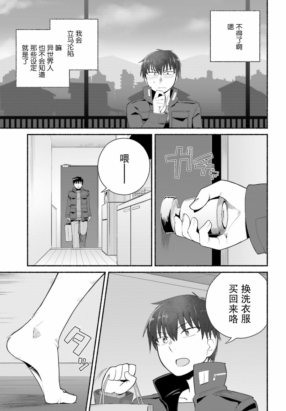 原勇者大叔与粘人的女儿们漫画,第7话4图