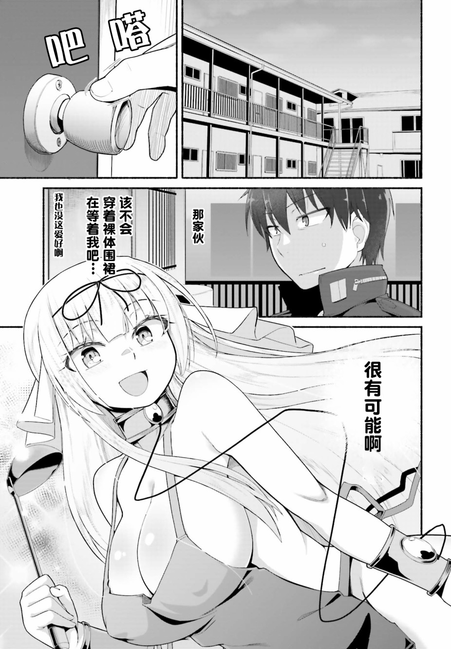 原勇者大叔与粘人的女儿们漫画,第7话2图