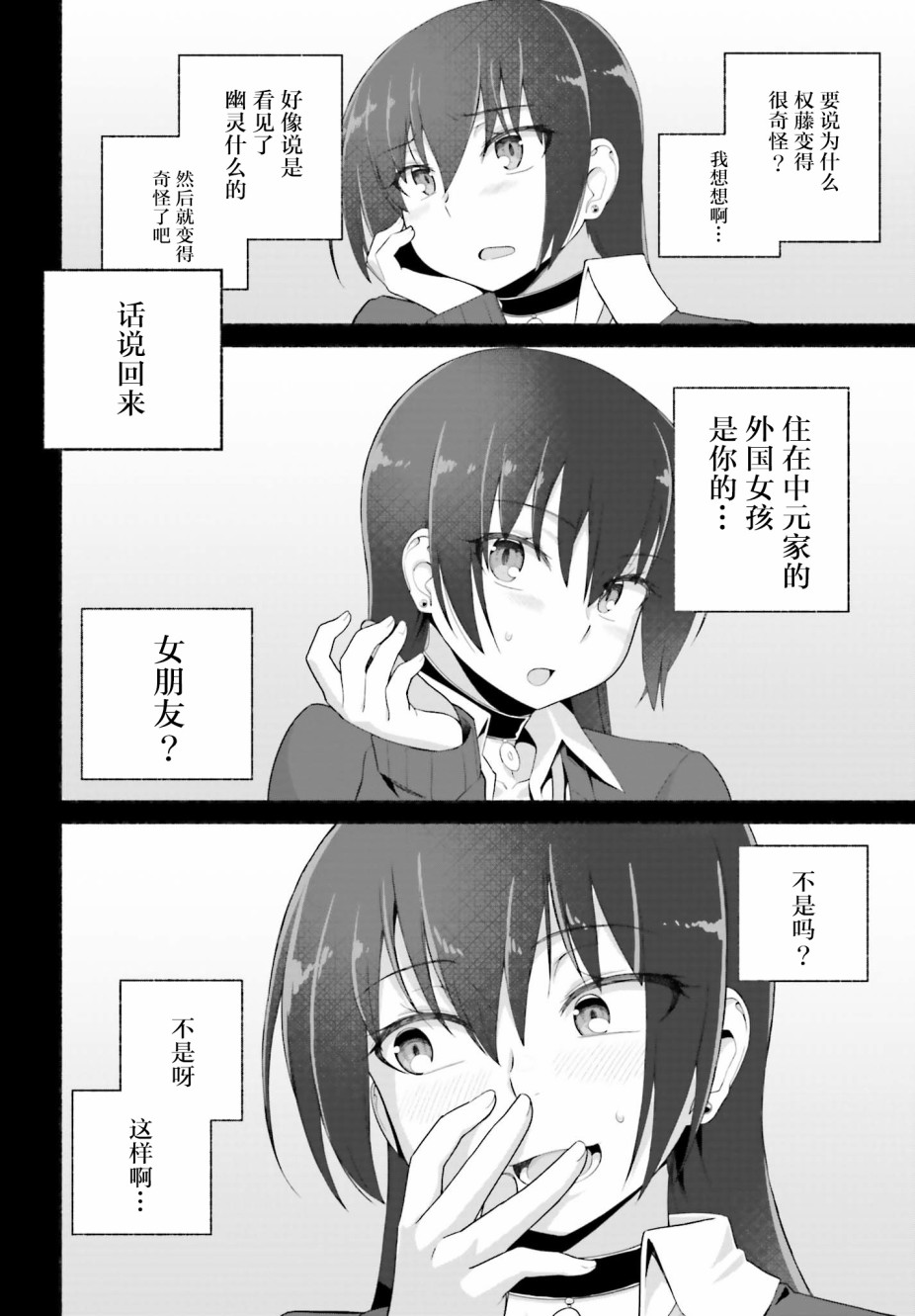 原勇者大叔与粘人的女儿们漫画,第7话2图