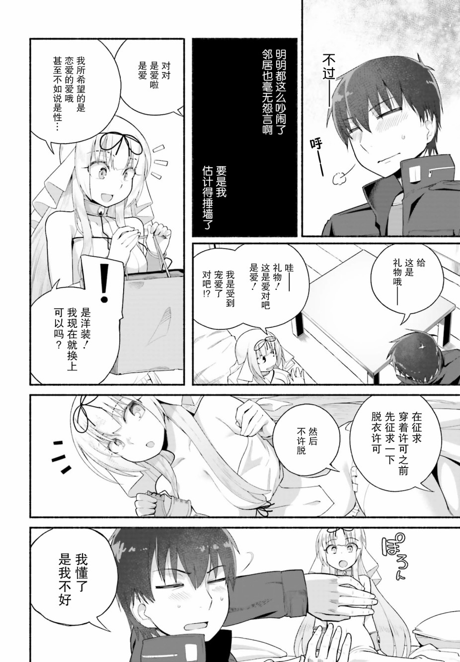 原勇者大叔与粘人的女儿们漫画,第7话1图