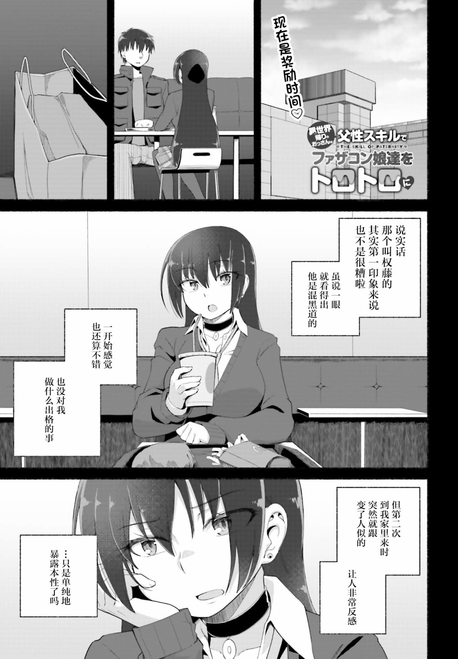 原勇者大叔与粘人的女儿们漫画,第7话1图