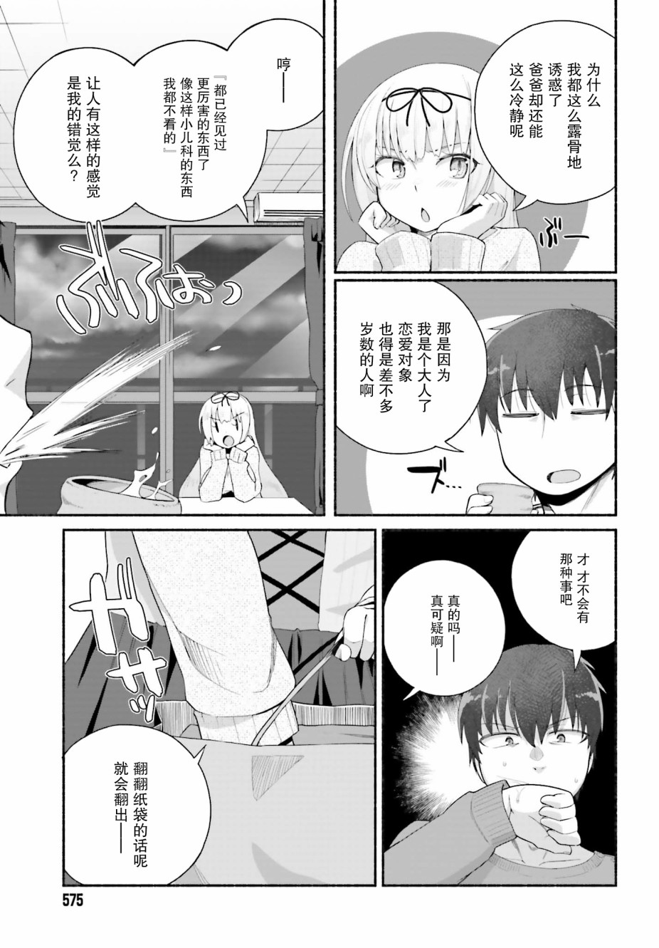 原勇者大叔与粘人的女儿们漫画,第7话1图