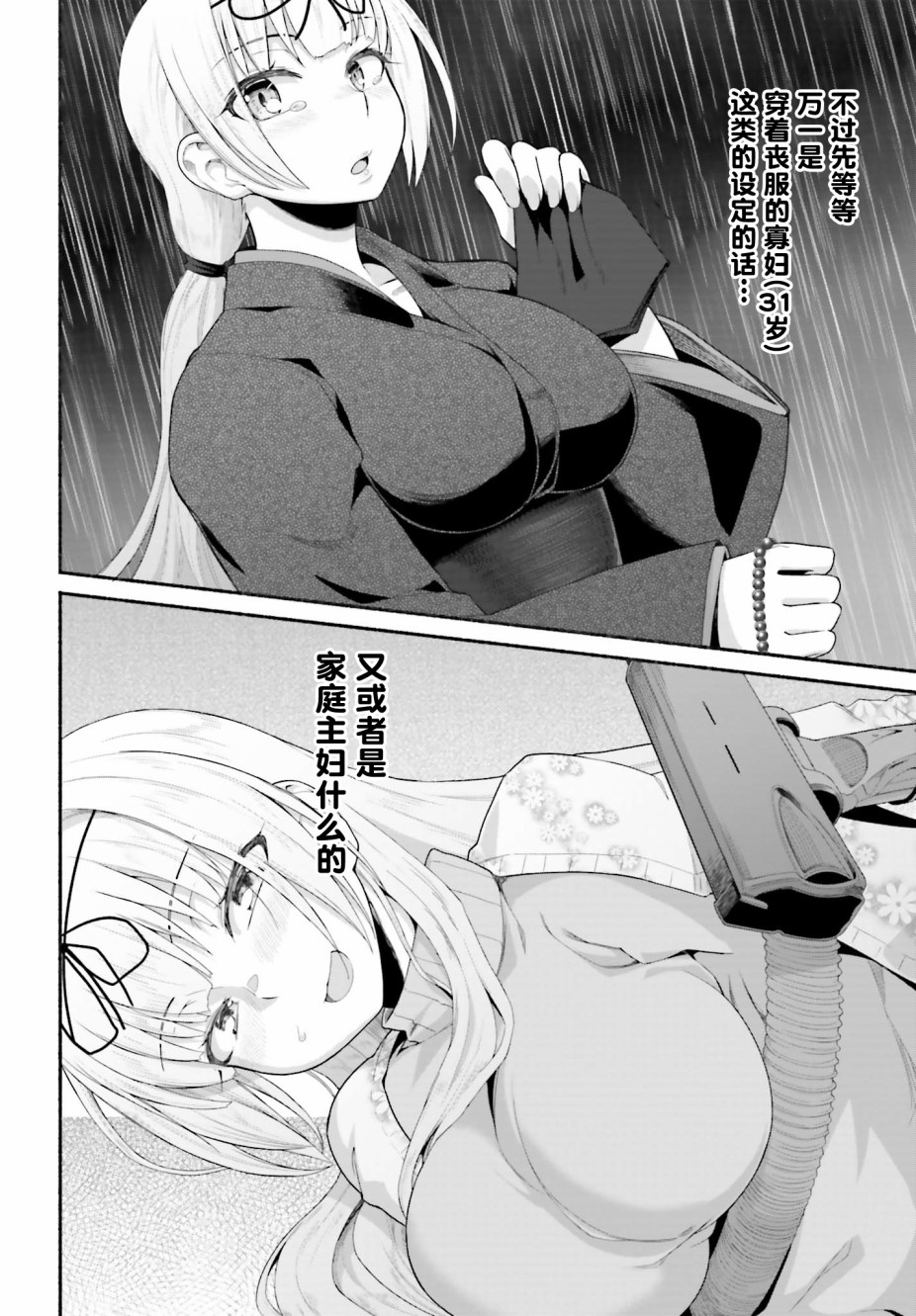 原勇者大叔与粘人的女儿们漫画,第7话3图