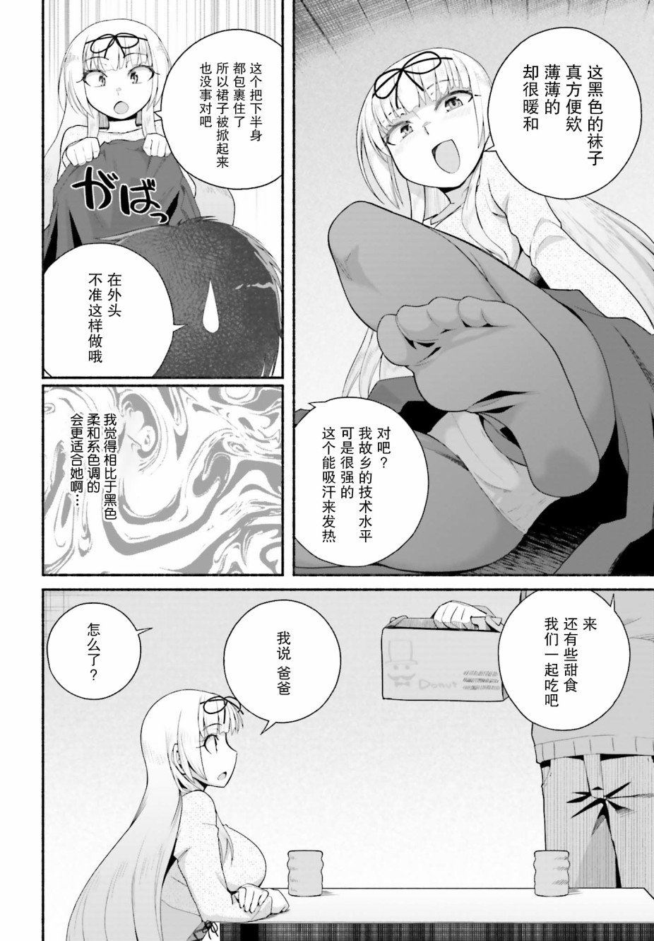 原勇者大叔与粘人的女儿们漫画,第7话5图