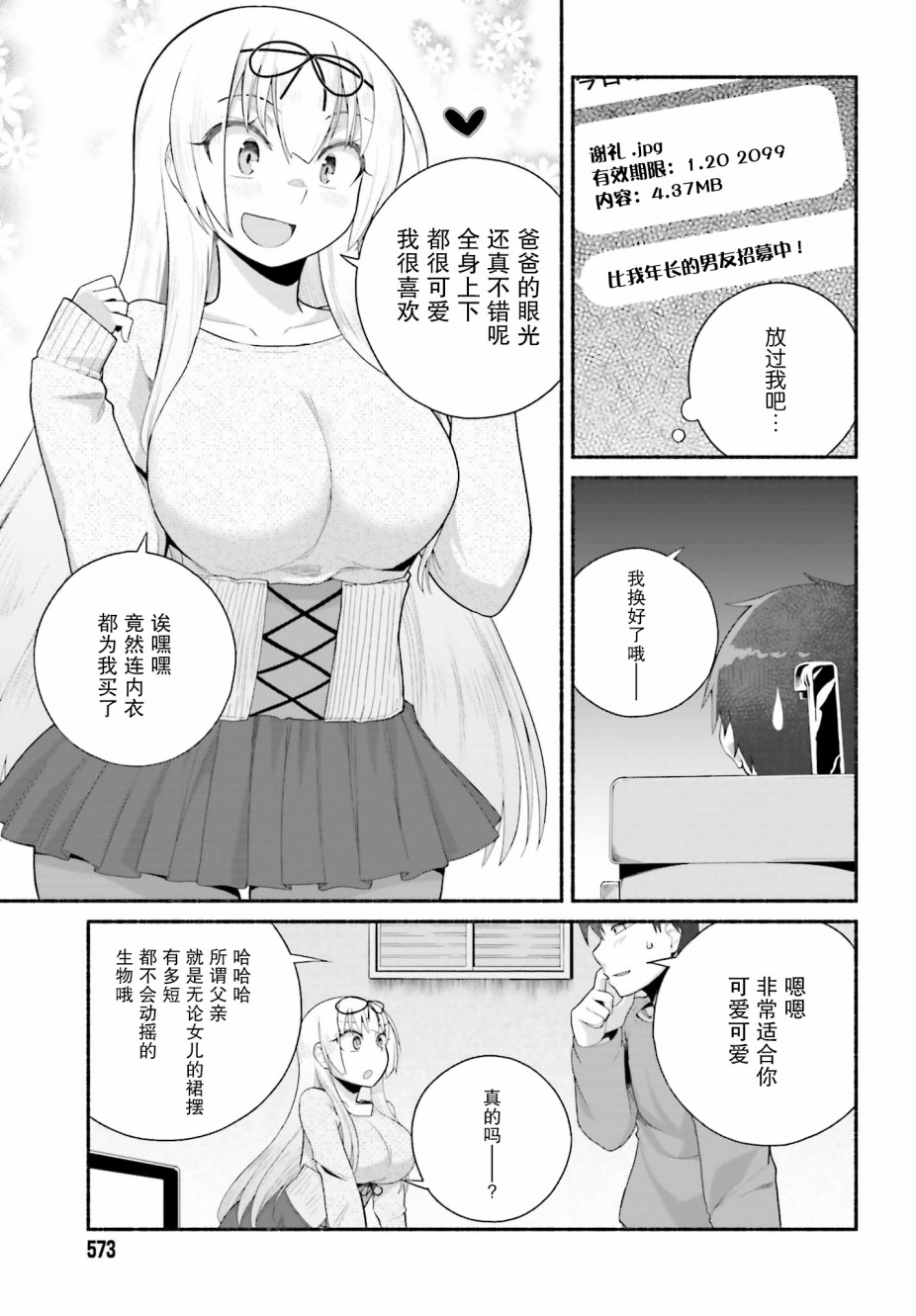 原勇者大叔与粘人的女儿们漫画,第7话4图