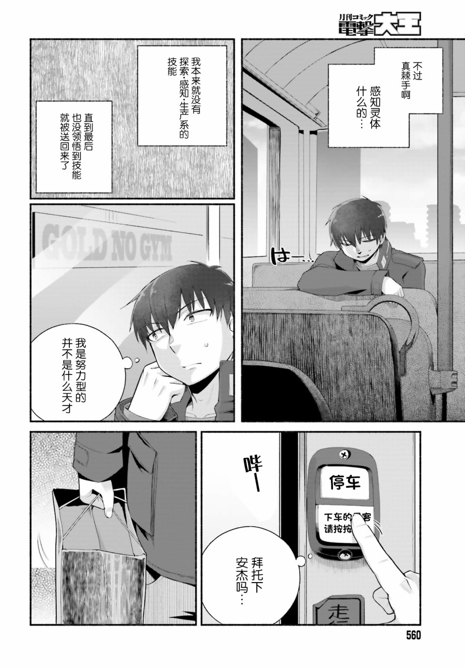 原勇者大叔与粘人的女儿们漫画,第7话1图