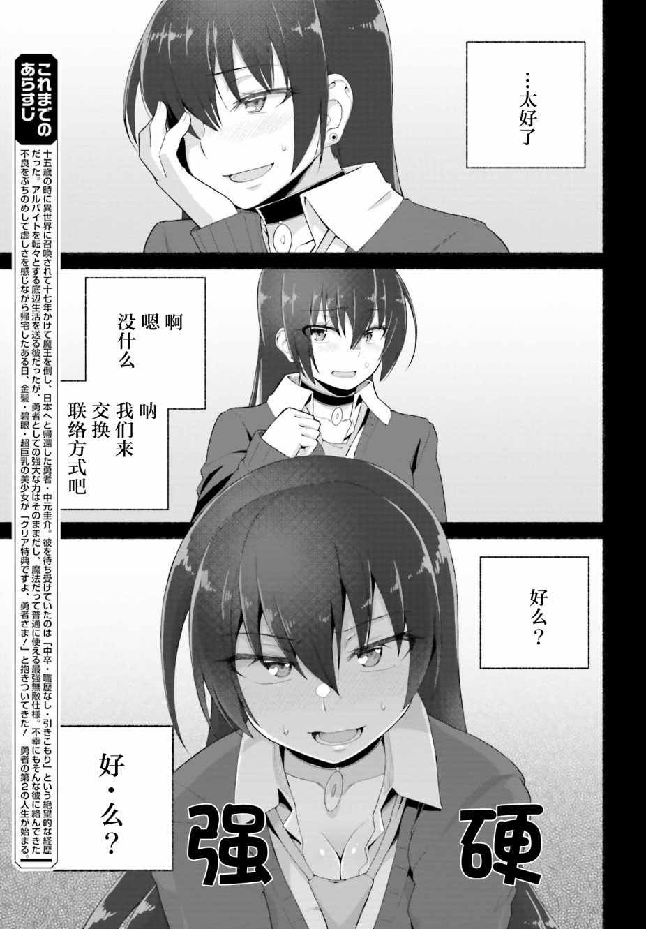 原勇者大叔与粘人的女儿们漫画,第7话3图