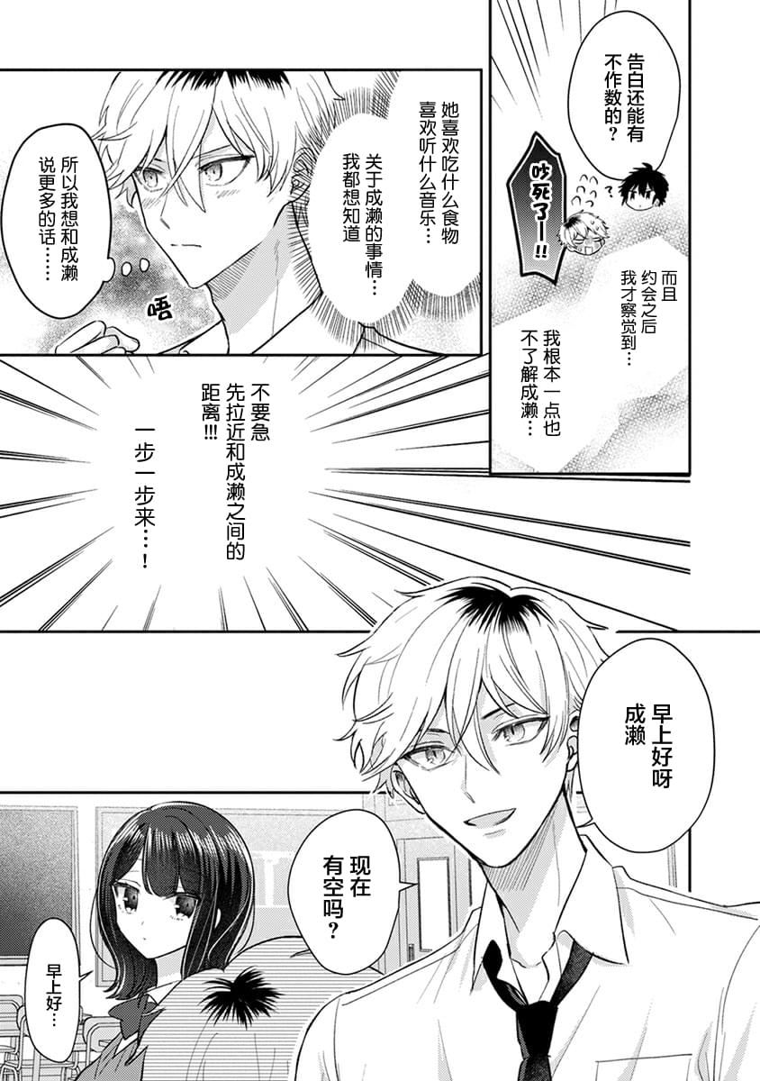 笨拙的纯情恋爱男漫画,第8话5图