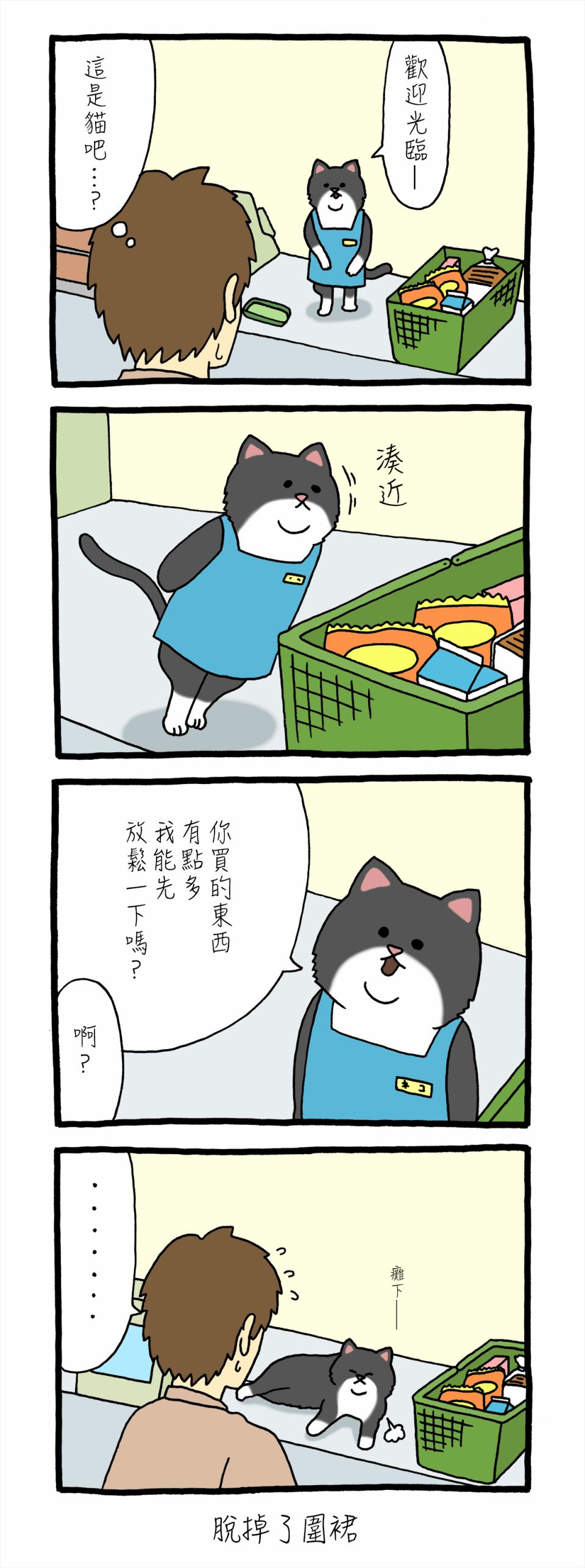 收银猫漫画,第1话2图