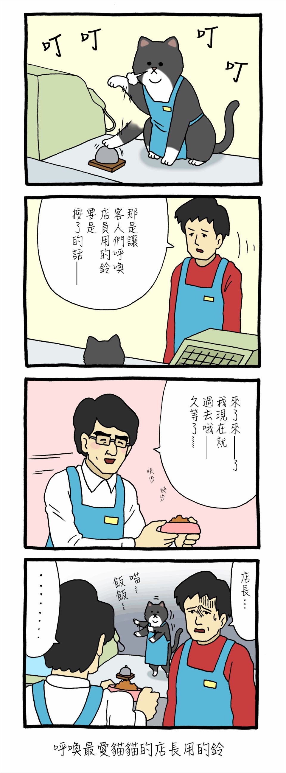 收银猫漫画,第1话4图