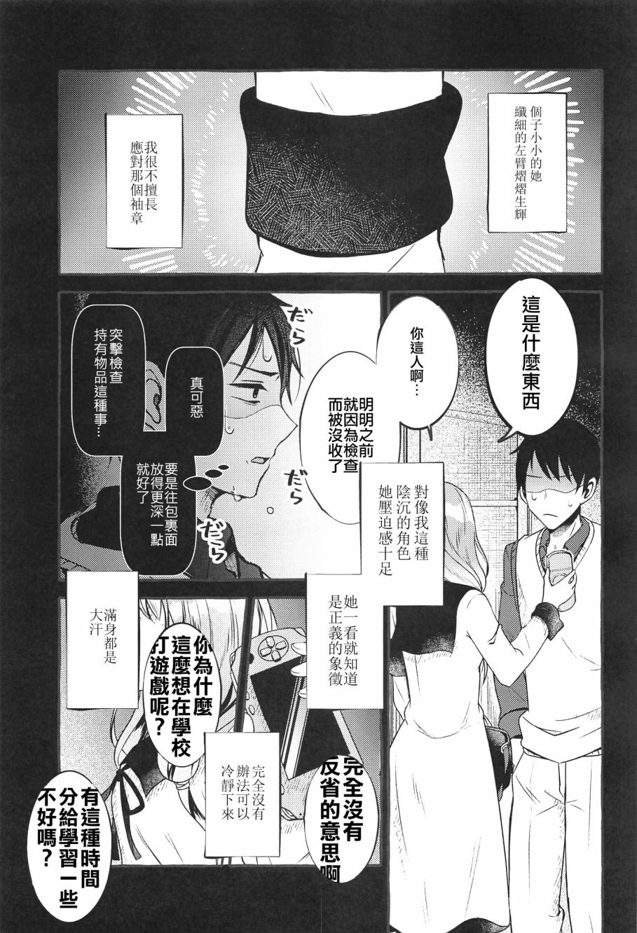 曾经最讨厌的恋人漫画,第1话2图